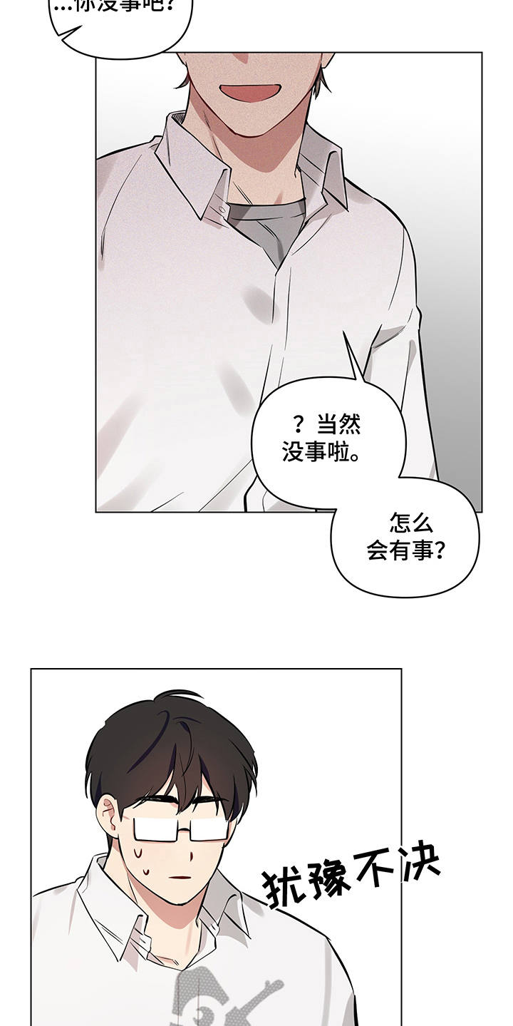 《心之声》漫画最新章节第8章：脸红免费下拉式在线观看章节第【6】张图片