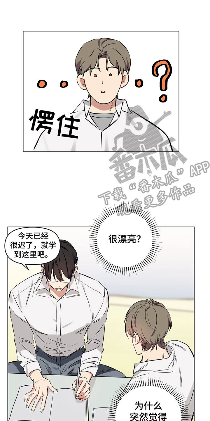 《心之声》漫画最新章节第8章：脸红免费下拉式在线观看章节第【11】张图片