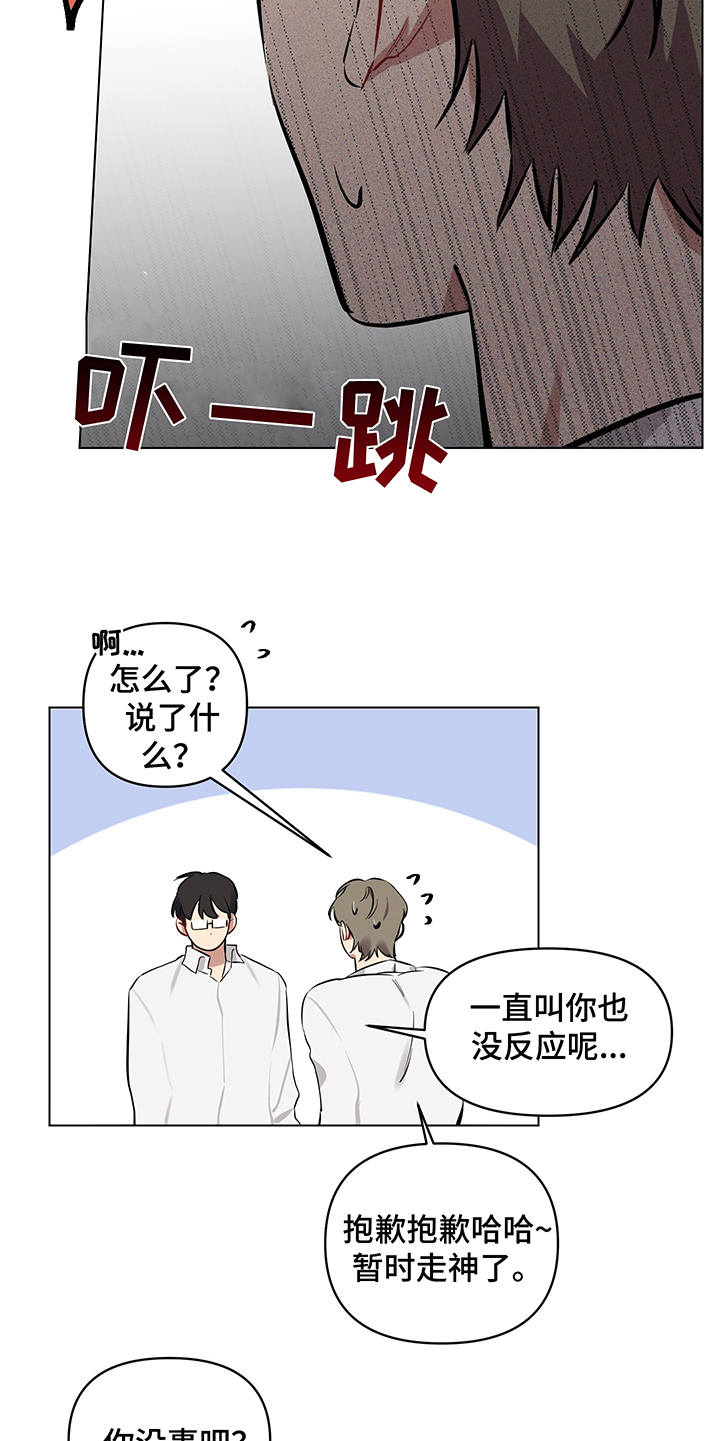 《心之声》漫画最新章节第8章：脸红免费下拉式在线观看章节第【7】张图片