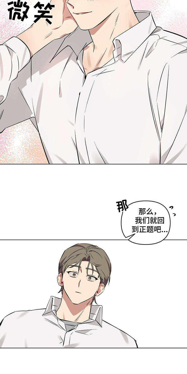 《心之声》漫画最新章节第8章：脸红免费下拉式在线观看章节第【13】张图片