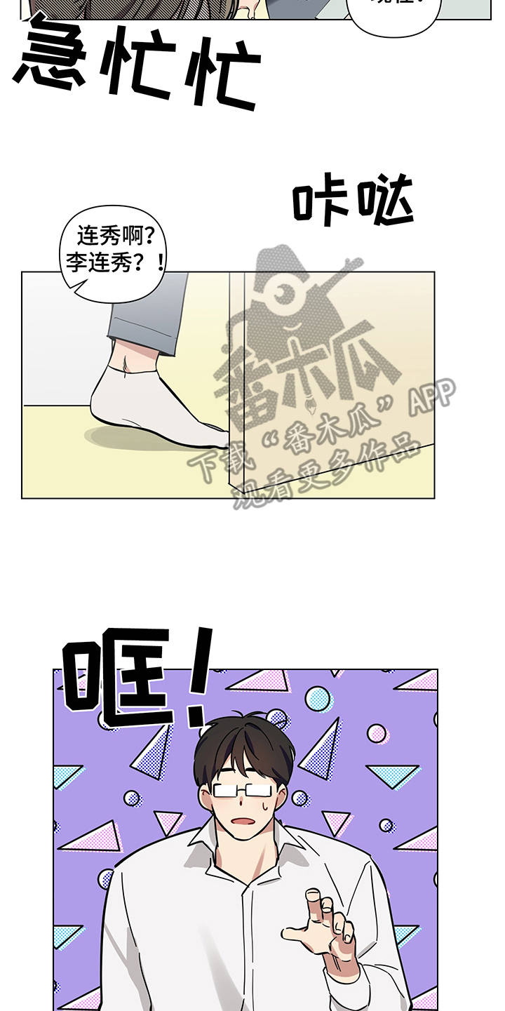 《心之声》漫画最新章节第8章：脸红免费下拉式在线观看章节第【2】张图片