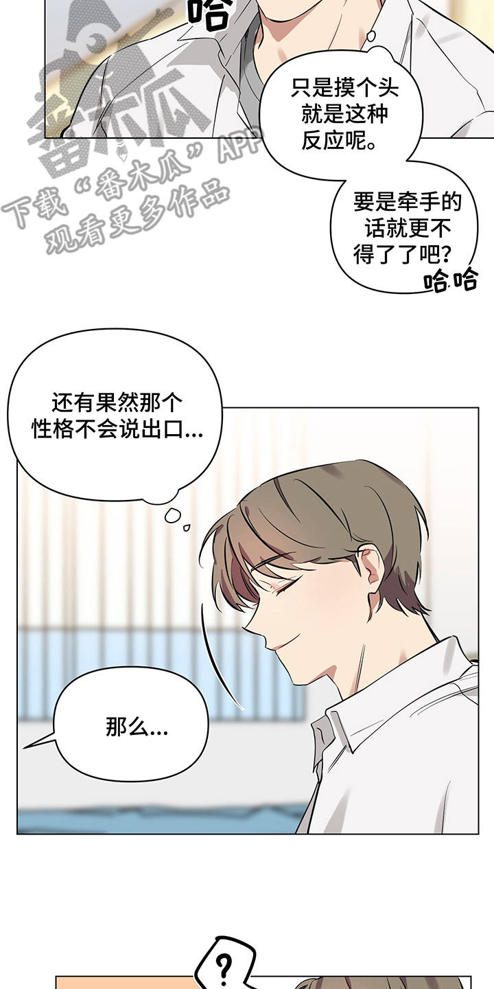 《心之声》漫画最新章节第8章：脸红免费下拉式在线观看章节第【18】张图片