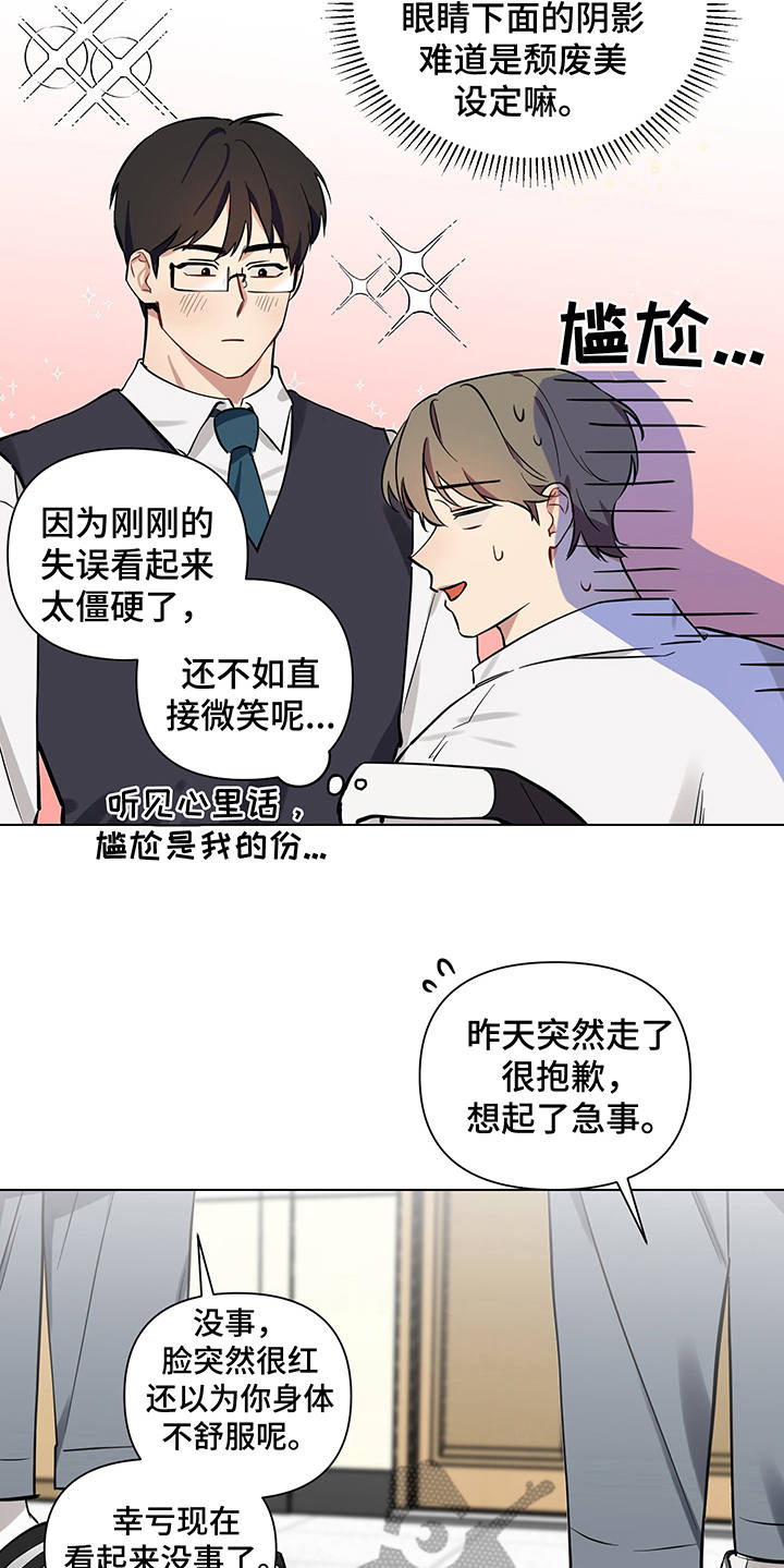 《心之声》漫画最新章节第9章：失眠免费下拉式在线观看章节第【4】张图片