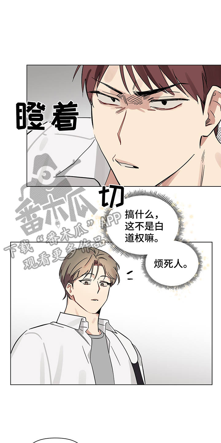 《心之声》漫画最新章节第10章：躲着免费下拉式在线观看章节第【14】张图片