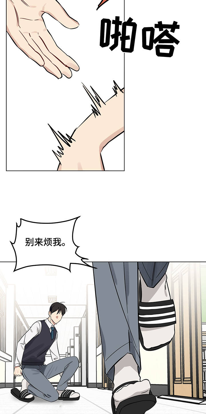 《心之声》漫画最新章节第10章：躲着免费下拉式在线观看章节第【11】张图片