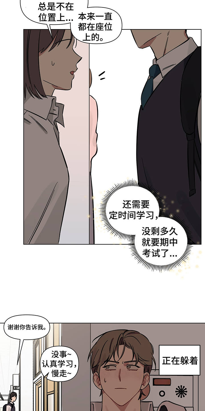 《心之声》漫画最新章节第10章：躲着免费下拉式在线观看章节第【7】张图片