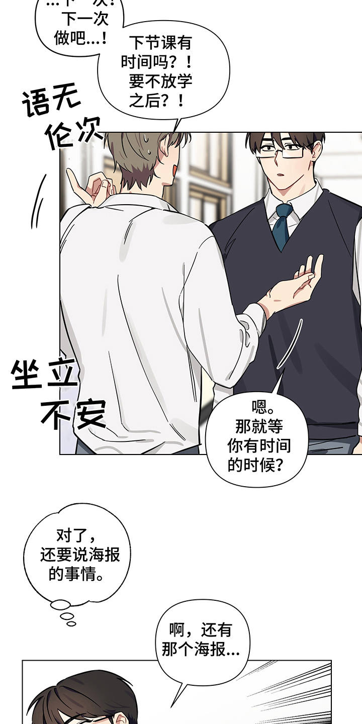 《心之声》漫画最新章节第10章：躲着免费下拉式在线观看章节第【19】张图片