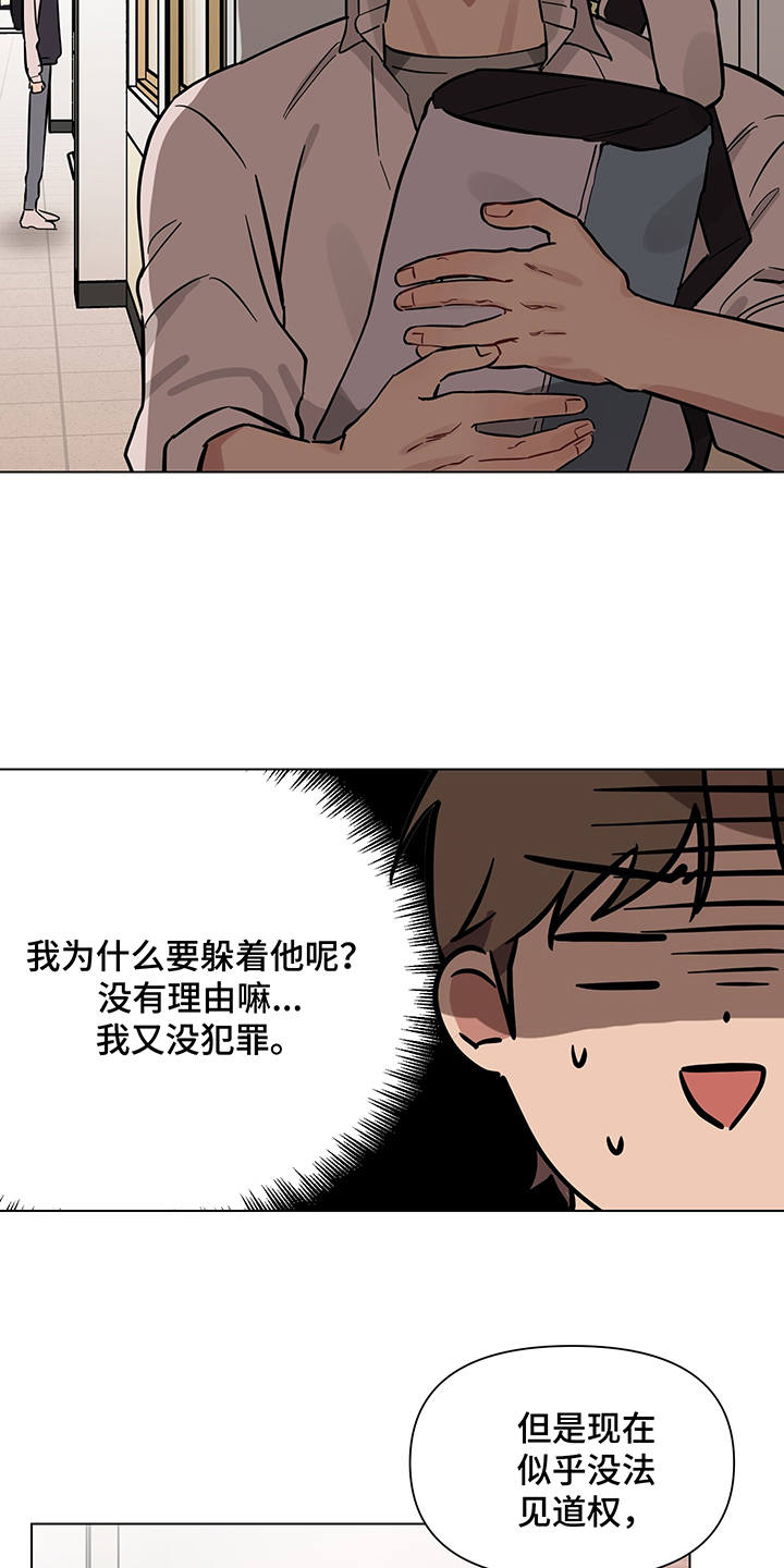 《心之声》漫画最新章节第10章：躲着免费下拉式在线观看章节第【6】张图片