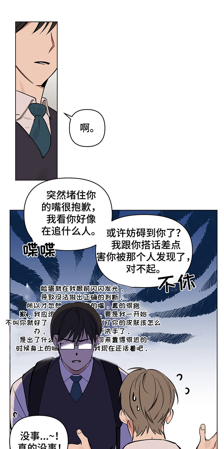 《心之声》漫画最新章节第11章：心跳声免费下拉式在线观看章节第【3】张图片