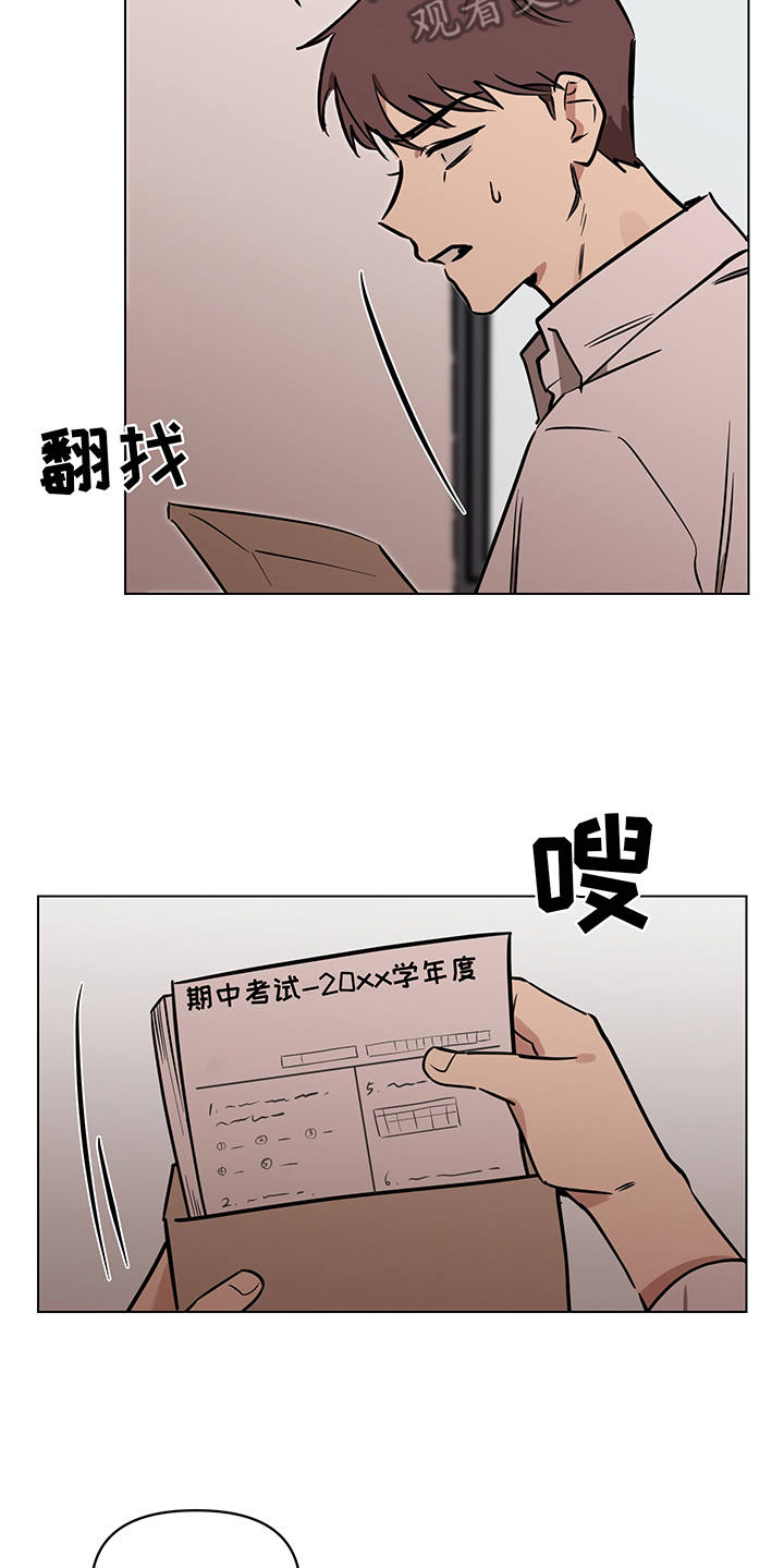 《心之声》漫画最新章节第12章：偷试卷免费下拉式在线观看章节第【16】张图片