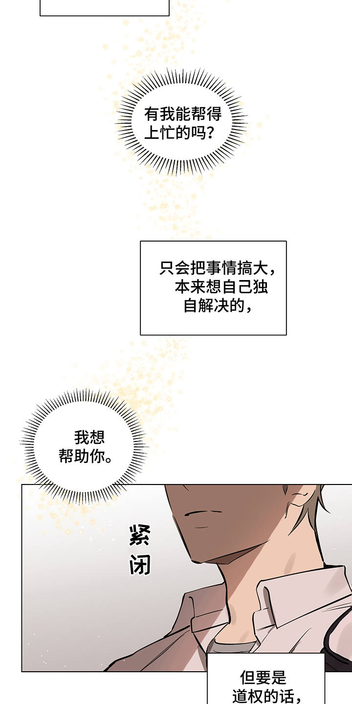 《心之声》漫画最新章节第12章：偷试卷免费下拉式在线观看章节第【19】张图片