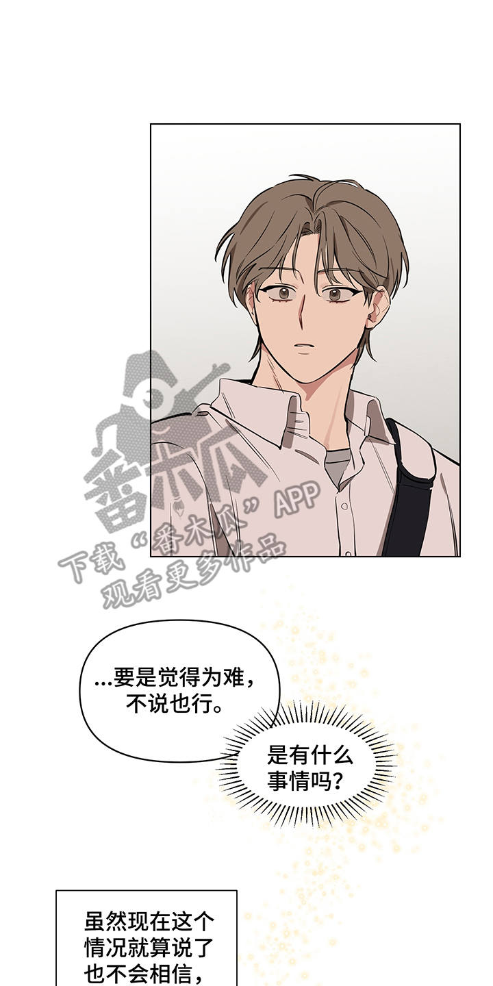 《心之声》漫画最新章节第12章：偷试卷免费下拉式在线观看章节第【20】张图片