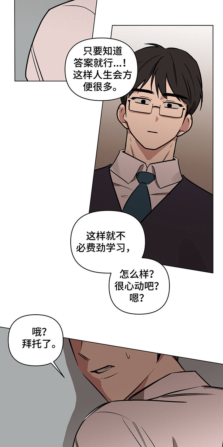 《心之声》漫画最新章节第12章：偷试卷免费下拉式在线观看章节第【9】张图片