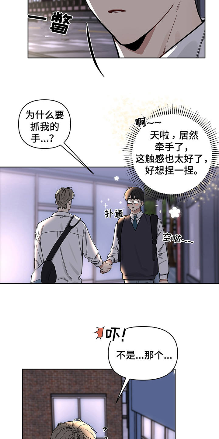 《心之声》漫画最新章节第13章：信任免费下拉式在线观看章节第【7】张图片