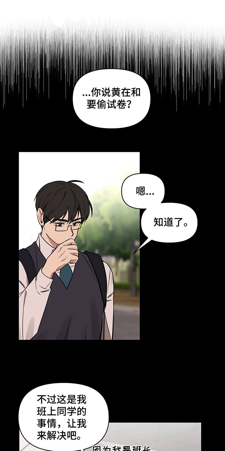 《心之声》漫画最新章节第13章：信任免费下拉式在线观看章节第【18】张图片