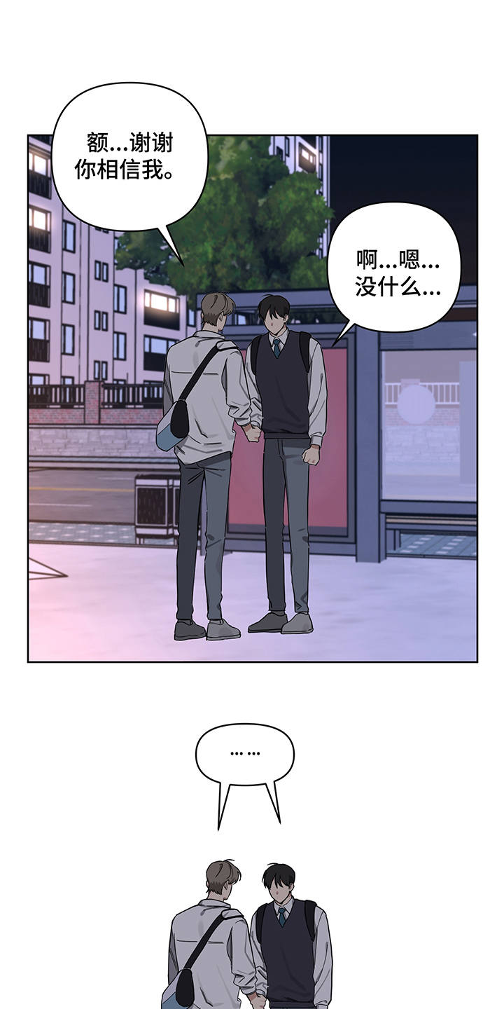 《心之声》漫画最新章节第13章：信任免费下拉式在线观看章节第【5】张图片