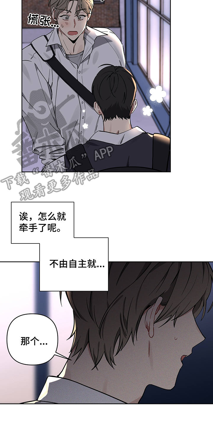 《心之声》漫画最新章节第13章：信任免费下拉式在线观看章节第【6】张图片