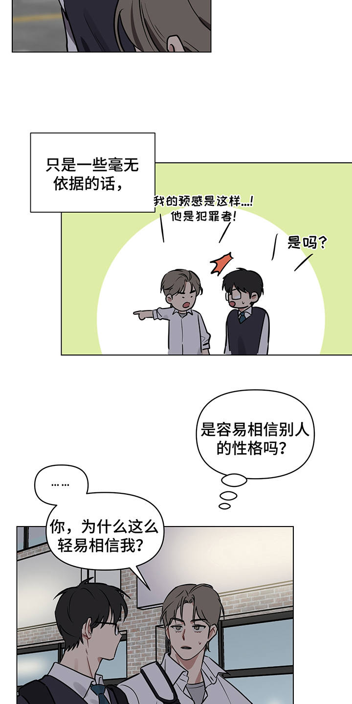 《心之声》漫画最新章节第13章：信任免费下拉式在线观看章节第【15】张图片