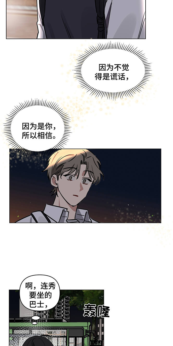 《心之声》漫画最新章节第13章：信任免费下拉式在线观看章节第【12】张图片