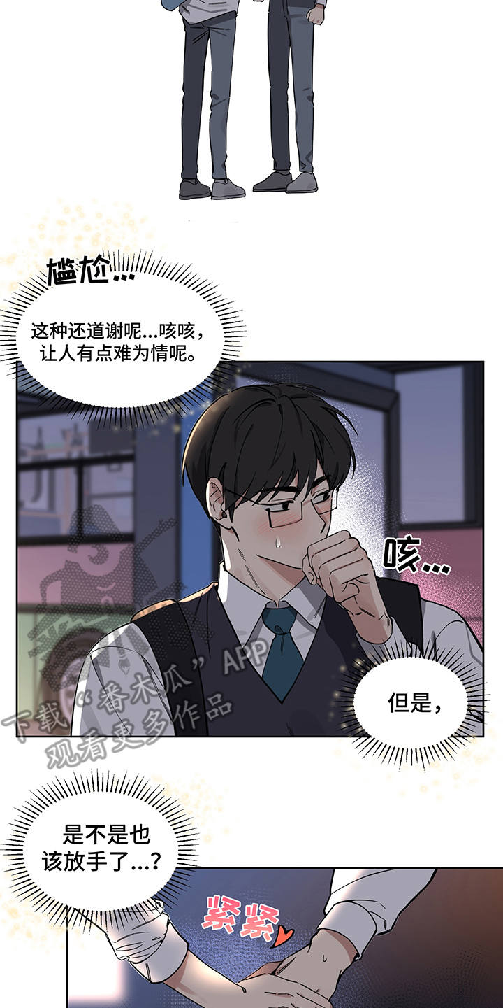 《心之声》漫画最新章节第13章：信任免费下拉式在线观看章节第【4】张图片