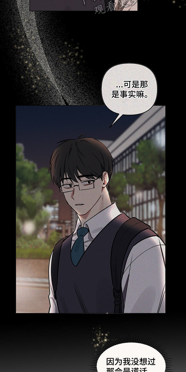 《心之声》漫画最新章节第14章：没说出口免费下拉式在线观看章节第【10】张图片