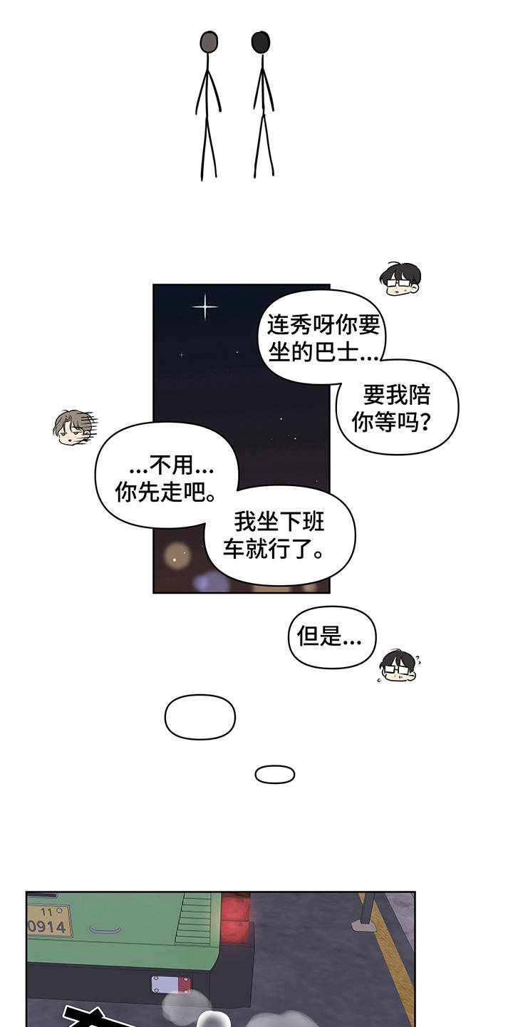 《心之声》漫画最新章节第14章：没说出口免费下拉式在线观看章节第【18】张图片