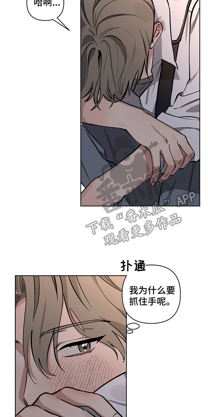 《心之声》漫画最新章节第14章：没说出口免费下拉式在线观看章节第【13】张图片