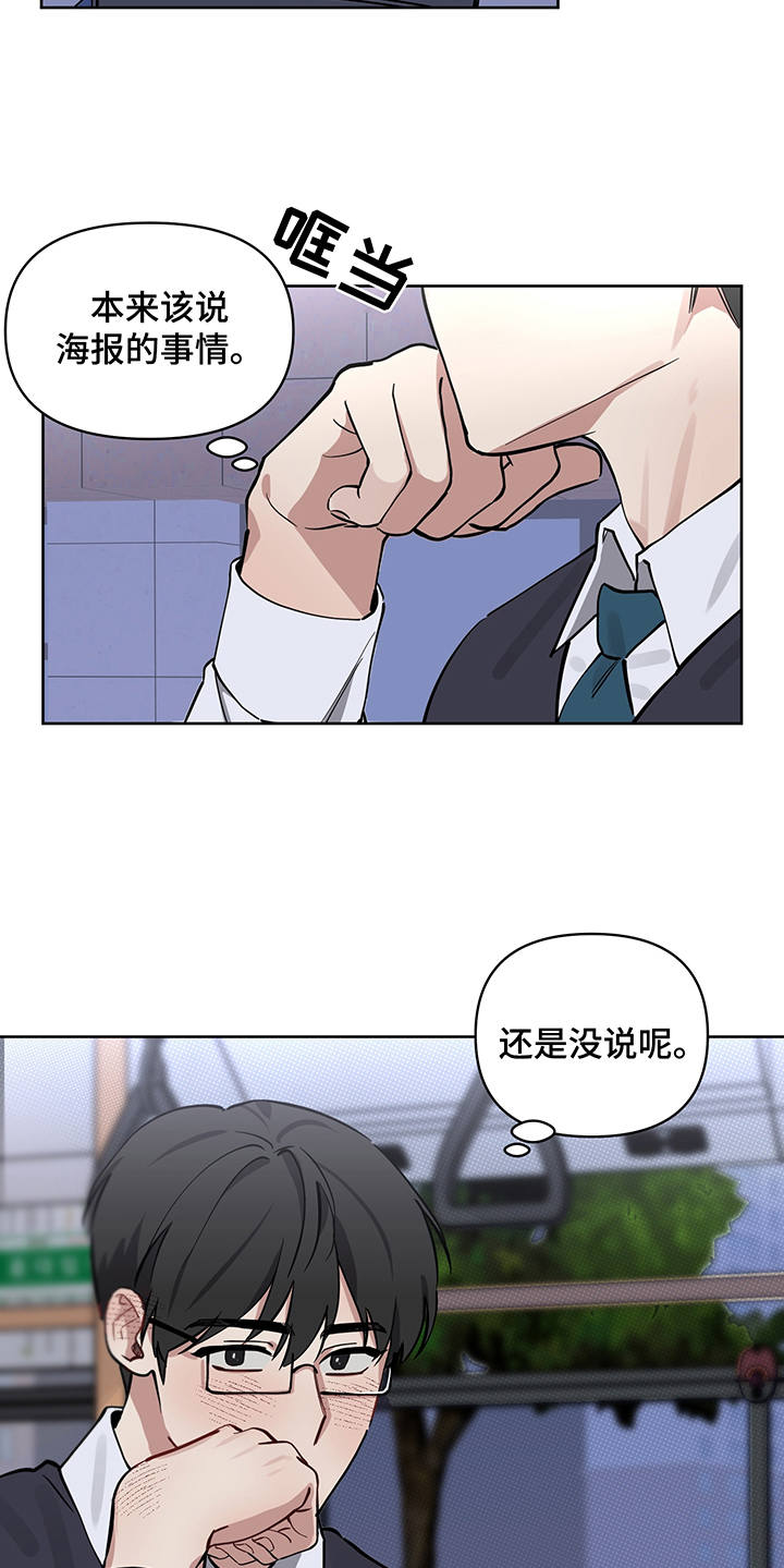 《心之声》漫画最新章节第14章：没说出口免费下拉式在线观看章节第【3】张图片