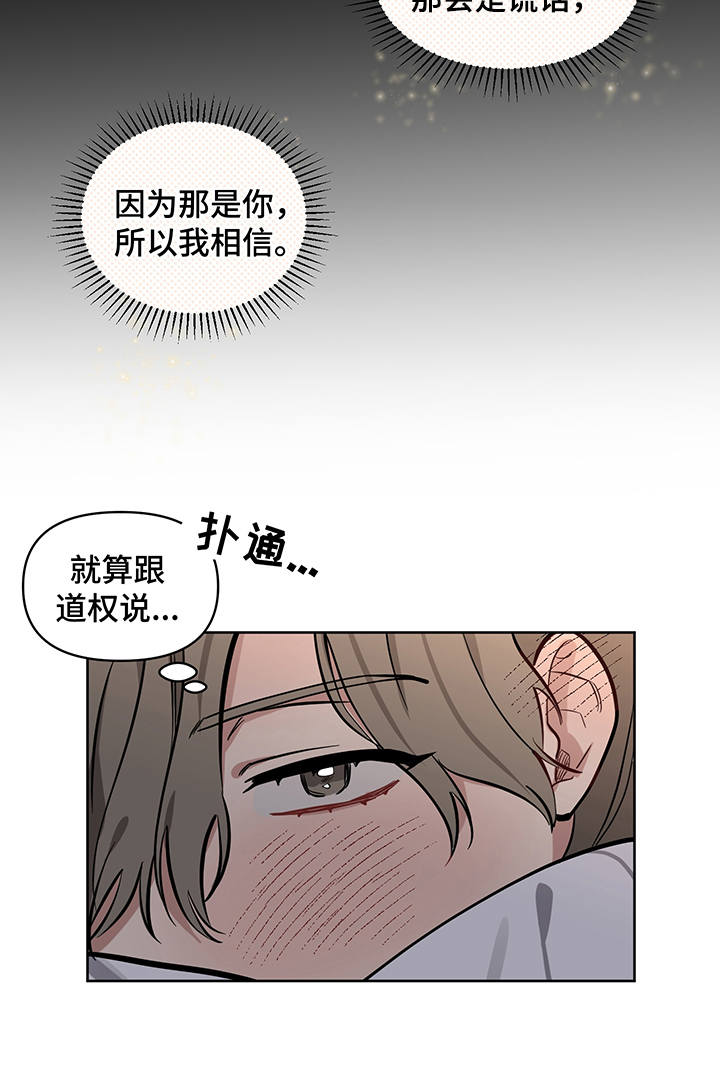 《心之声》漫画最新章节第14章：没说出口免费下拉式在线观看章节第【9】张图片