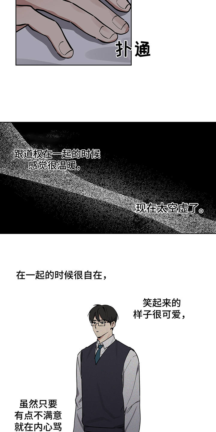 《心之声》漫画最新章节第14章：没说出口免费下拉式在线观看章节第【12】张图片