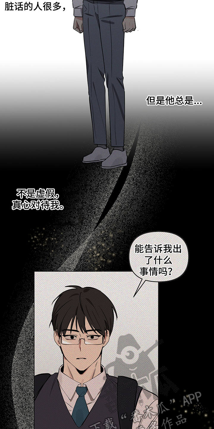 《心之声》漫画最新章节第14章：没说出口免费下拉式在线观看章节第【11】张图片