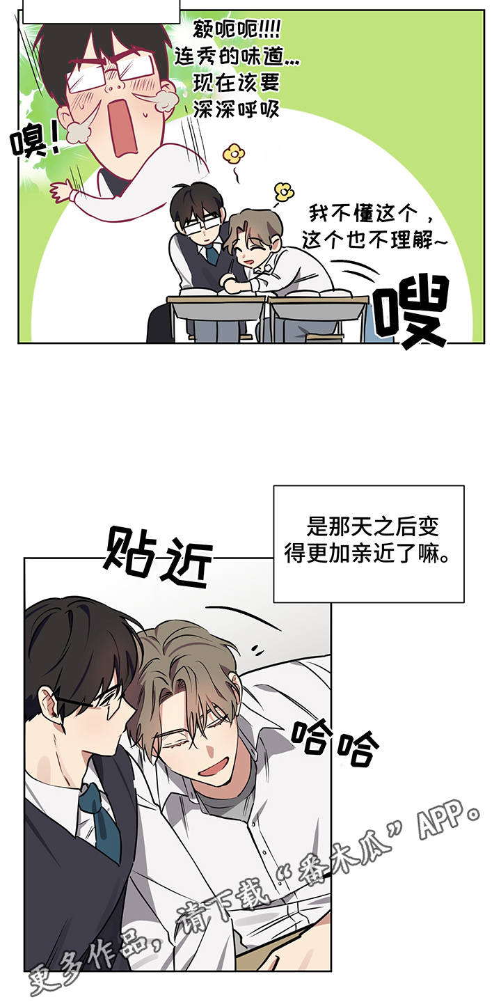 《心之声》漫画最新章节第15章：更加亲近免费下拉式在线观看章节第【14】张图片