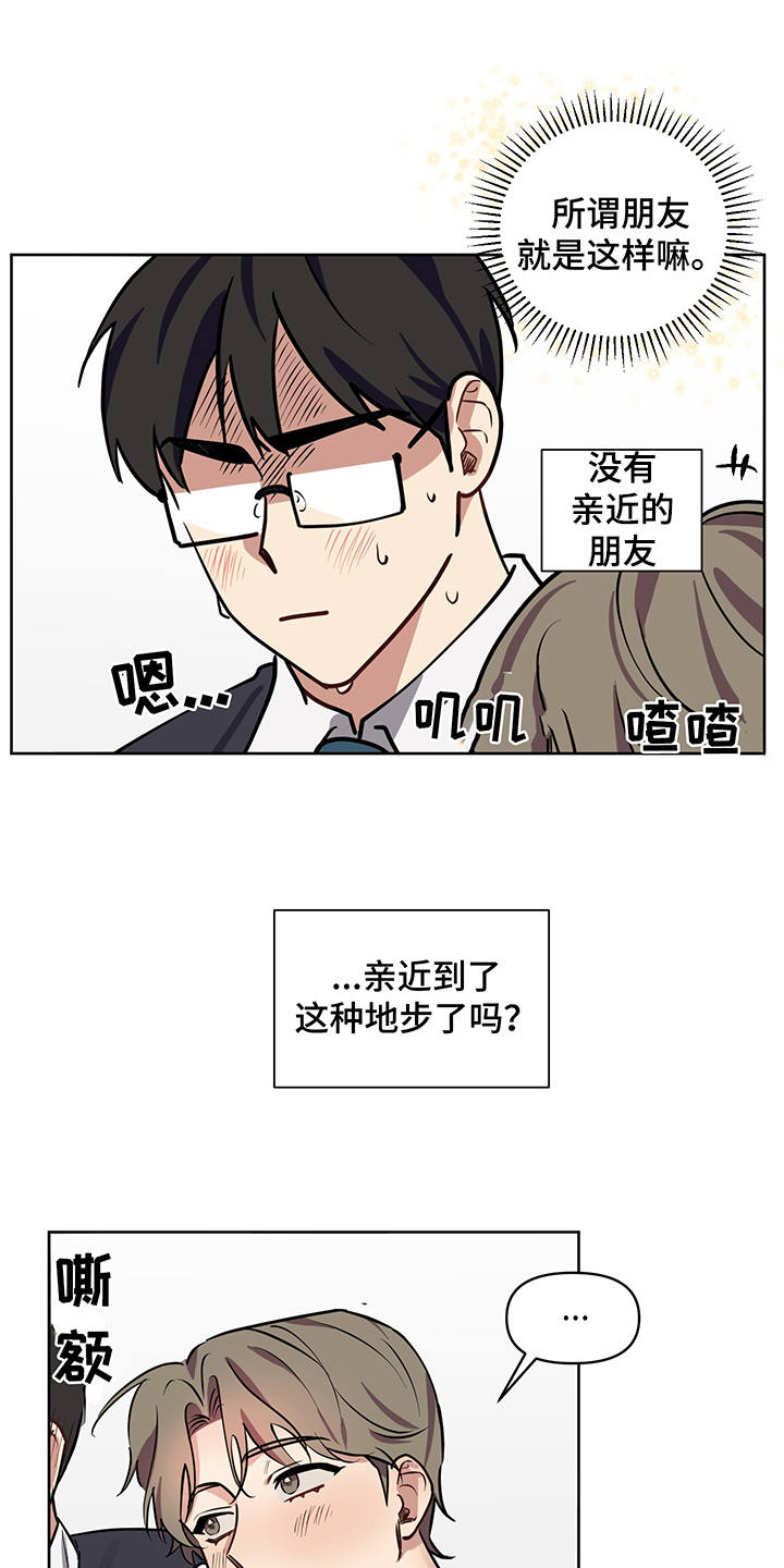 《心之声》漫画最新章节第15章：更加亲近免费下拉式在线观看章节第【13】张图片