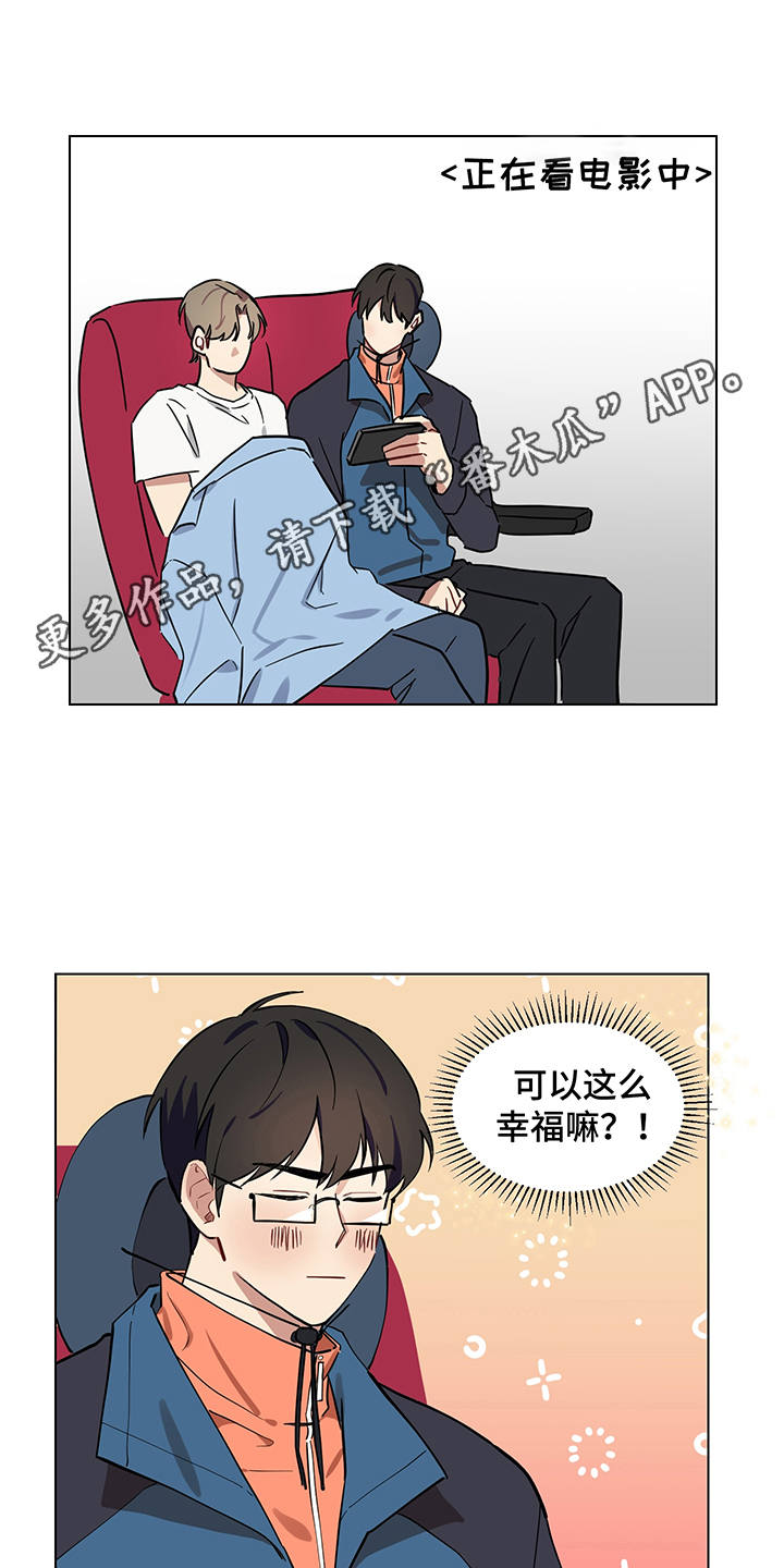 《心之声》漫画最新章节第16章：一起吧免费下拉式在线观看章节第【7】张图片