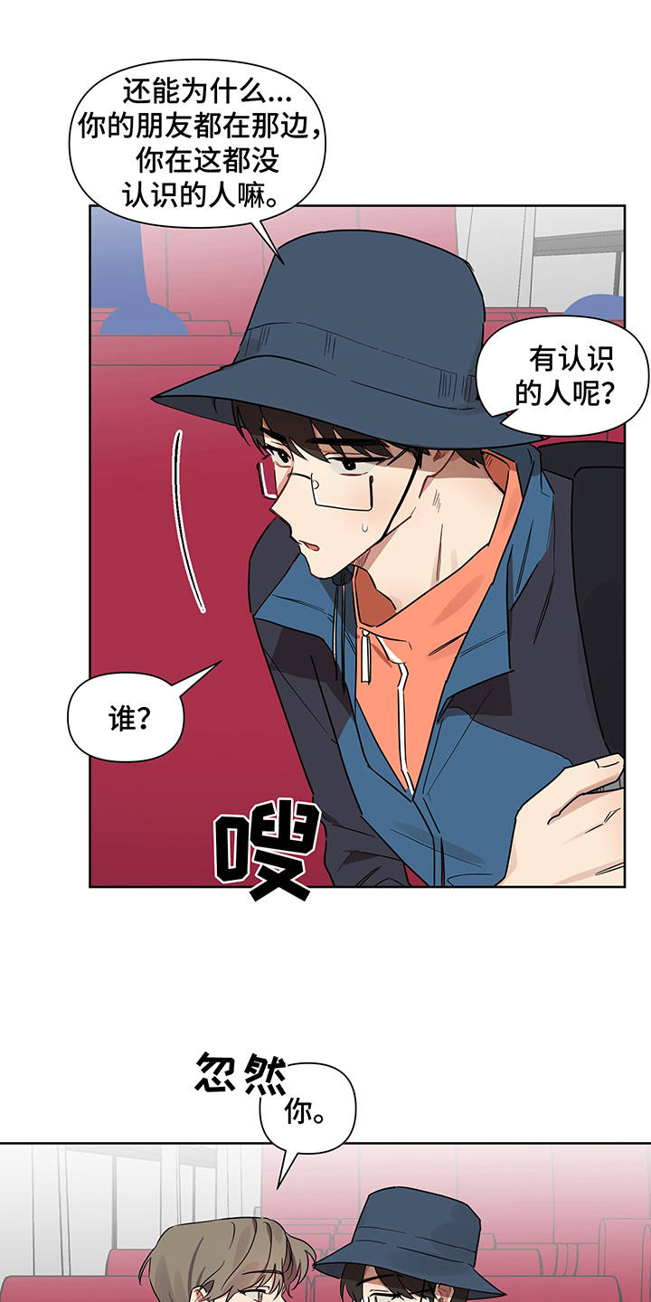 《心之声》漫画最新章节第16章：一起吧免费下拉式在线观看章节第【16】张图片