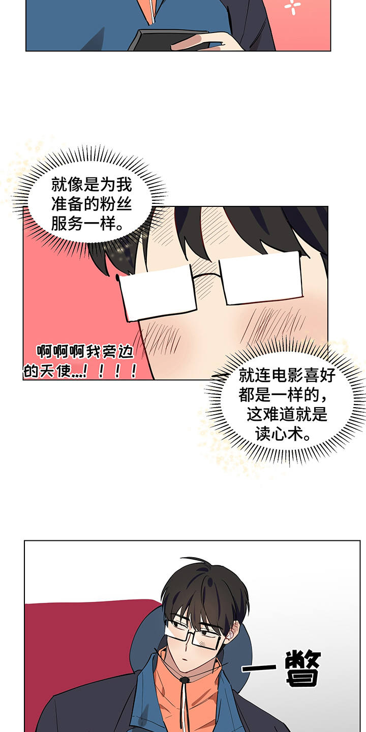 《心之声》漫画最新章节第16章：一起吧免费下拉式在线观看章节第【6】张图片