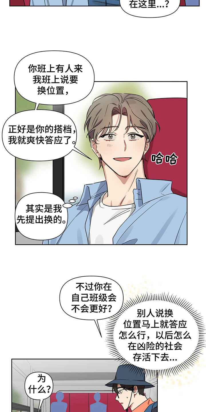 《心之声》漫画最新章节第16章：一起吧免费下拉式在线观看章节第【18】张图片