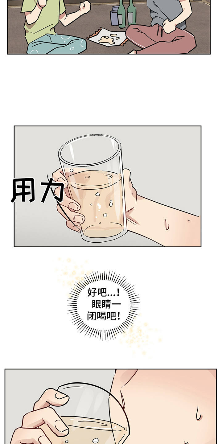 《心之声》漫画最新章节第17章：喝酒免费下拉式在线观看章节第【5】张图片