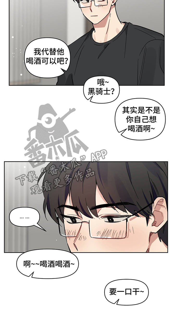 《心之声》漫画最新章节第17章：喝酒免费下拉式在线观看章节第【1】张图片