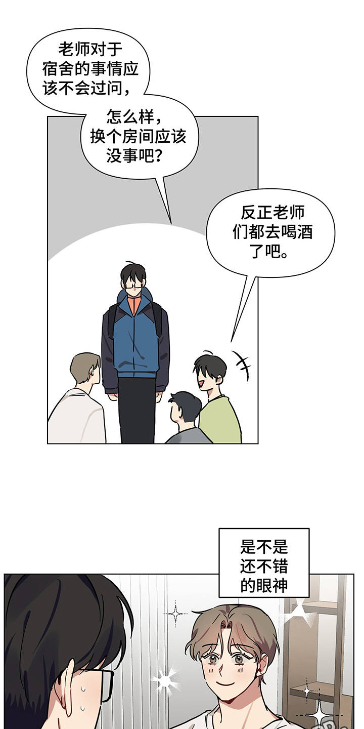 《心之声》漫画最新章节第17章：喝酒免费下拉式在线观看章节第【14】张图片