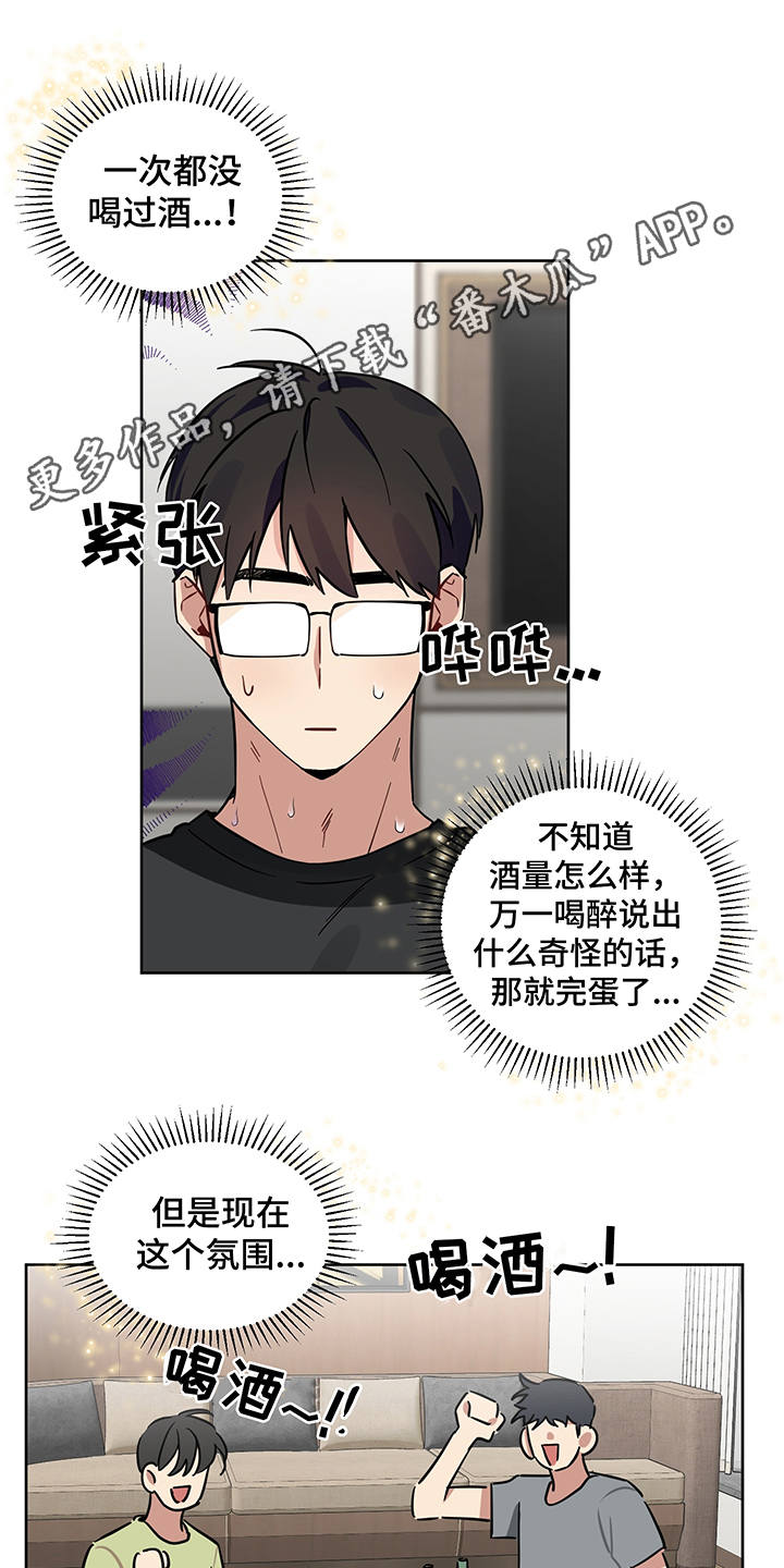 《心之声》漫画最新章节第17章：喝酒免费下拉式在线观看章节第【6】张图片