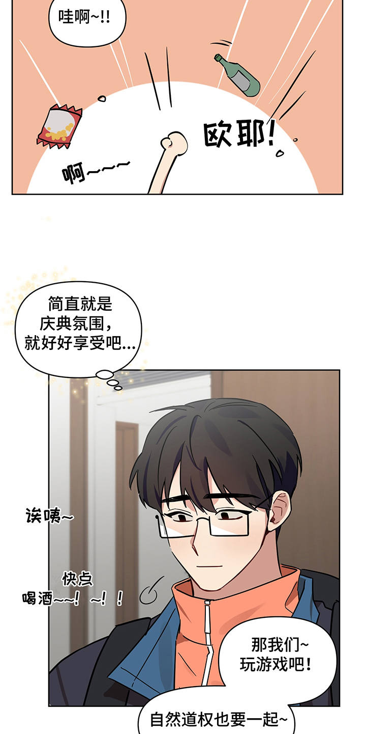 《心之声》漫画最新章节第17章：喝酒免费下拉式在线观看章节第【10】张图片