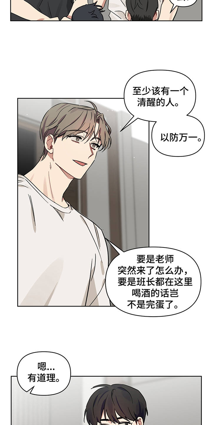 《心之声》漫画最新章节第17章：喝酒免费下拉式在线观看章节第【2】张图片