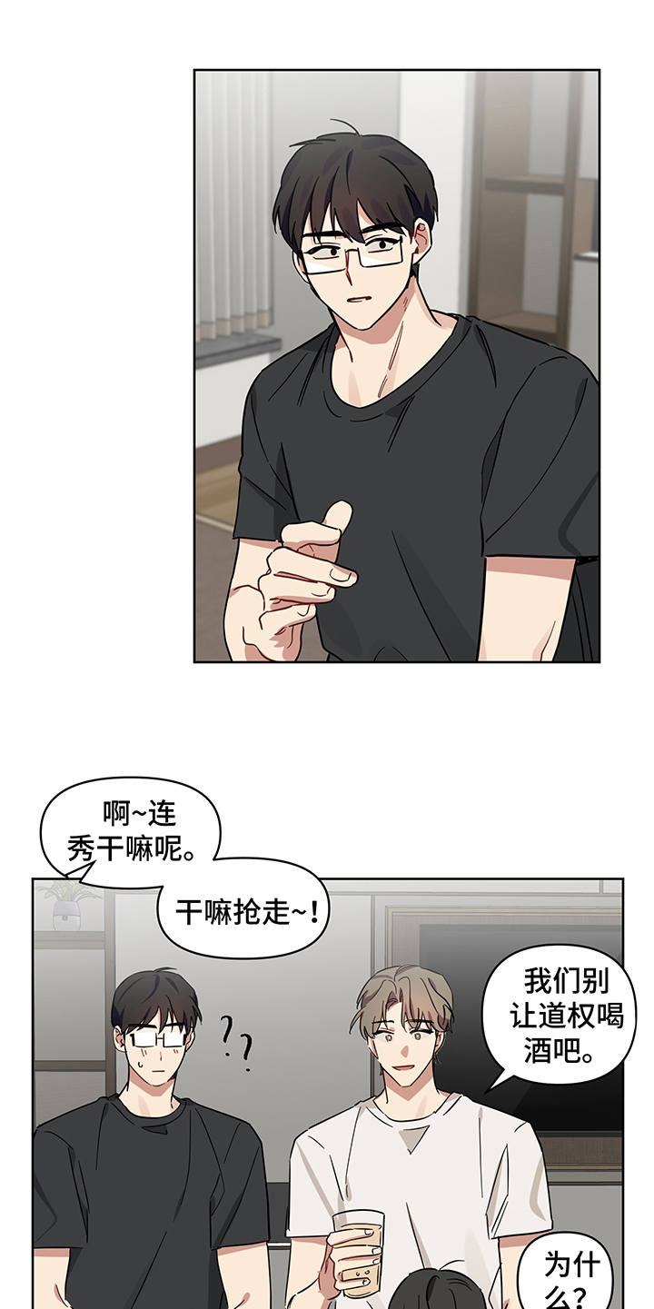 《心之声》漫画最新章节第17章：喝酒免费下拉式在线观看章节第【3】张图片