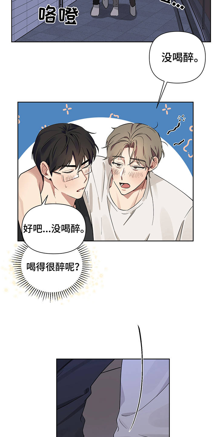 《心之声》漫画最新章节第18章：醉醺醺免费下拉式在线观看章节第【14】张图片