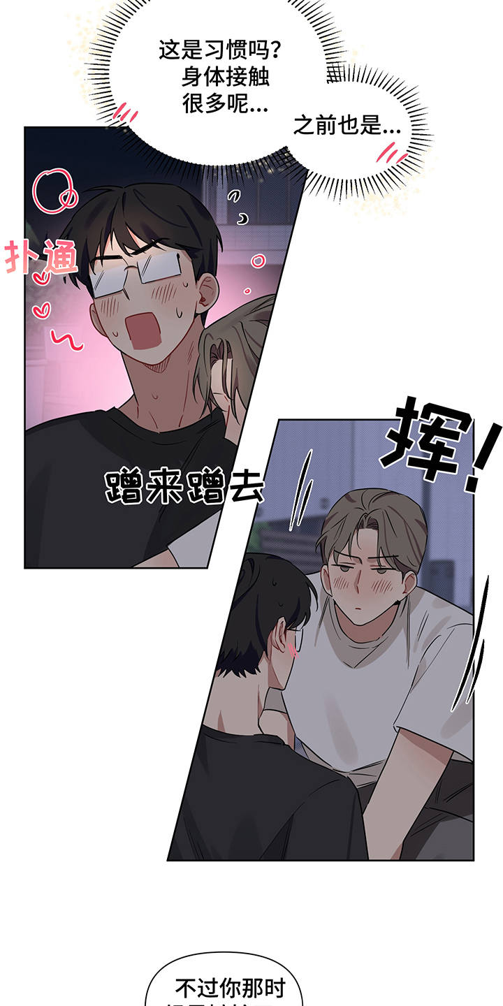 《心之声》漫画最新章节第18章：醉醺醺免费下拉式在线观看章节第【8】张图片