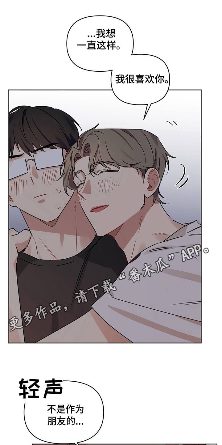 《心之声》漫画最新章节第18章：醉醺醺免费下拉式在线观看章节第【3】张图片