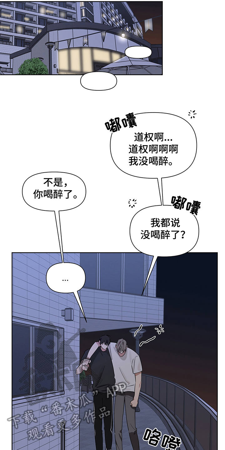 《心之声》漫画最新章节第18章：醉醺醺免费下拉式在线观看章节第【15】张图片