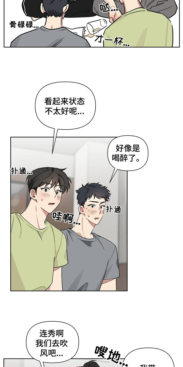 《心之声》漫画最新章节第18章：醉醺醺免费下拉式在线观看章节第【18】张图片