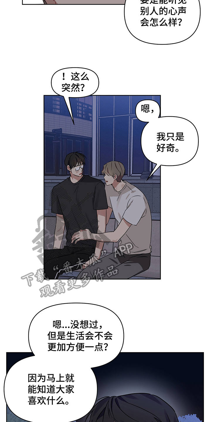 《心之声》漫画最新章节第19章：露馅免费下拉式在线观看章节第【22】张图片